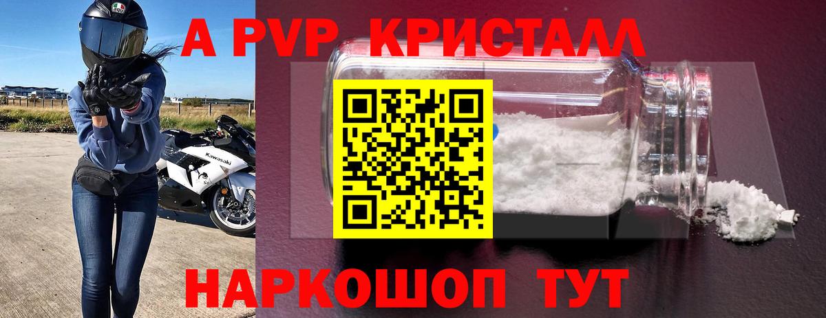 Alfa_PVP Crystall Тихорецк
