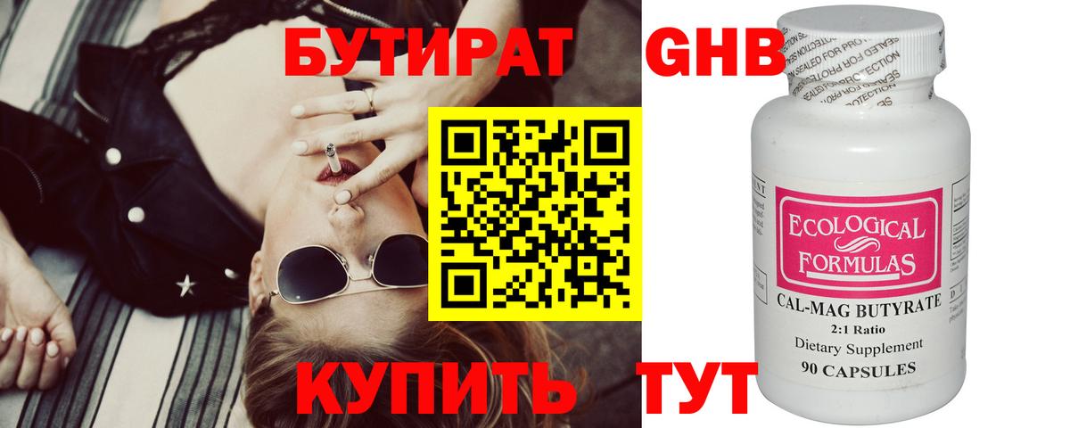 Бутират бутандиол  Вход с VPN  Тихорецк 