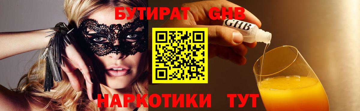 Бутират GHB Тихорецк