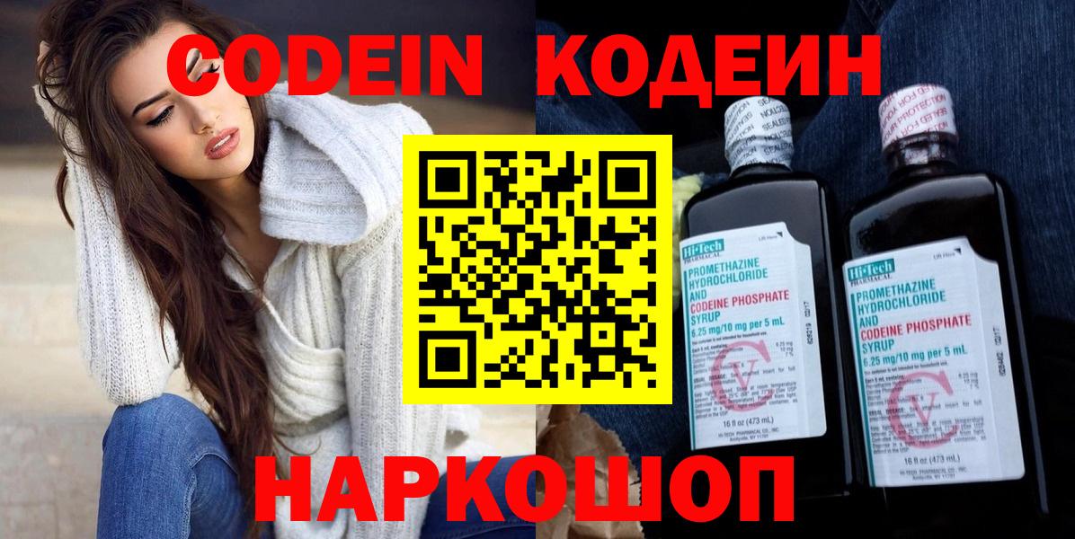 Тихорецк  Кодеиновый сироп Lean Purple Drank  Кодеиновый сироп Lean напиток Lean (лин)  Вход с VPN 