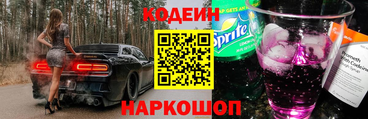 Codein Purple Drank Тихорецк