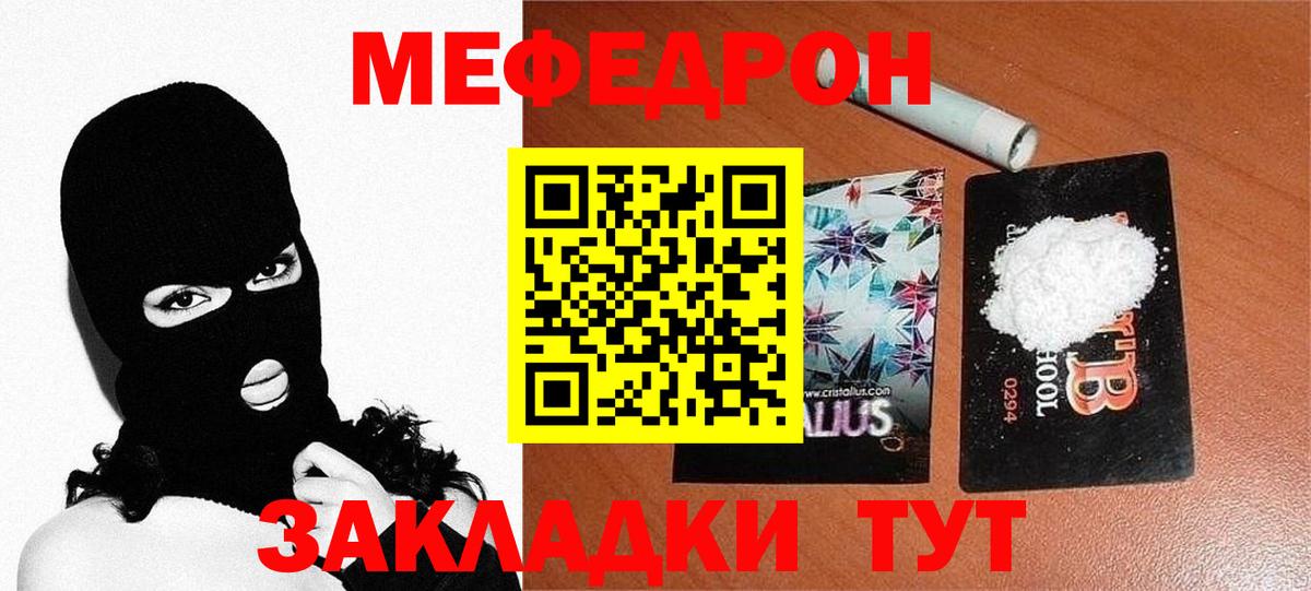 МЯУ-МЯУ кристаллы  Меф VHQ  МЯУ-МЯУ  Вход с VPN  Тихорецк 