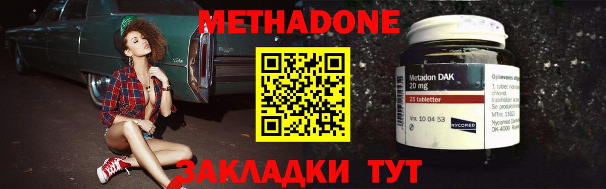 Метадон белоснежный Тихорецк