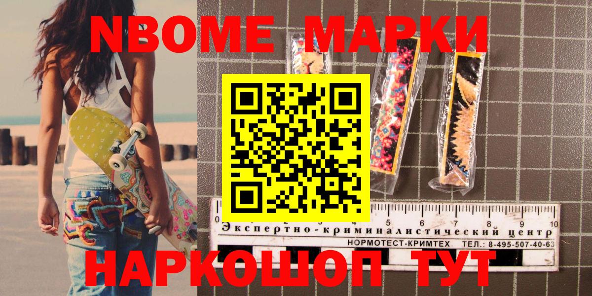 Марки 25I-NBOMe 1500мкг  Марки 25I-NBOMe 1500мкг  купить наркотик  Вход с VPN  Тихорецк  Марки N-bome 